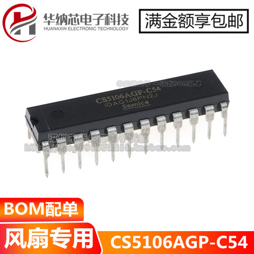 【原装】CS5106AGP-C54 CS5106AGP 空调扇/水冷风扇专用 DIP-24