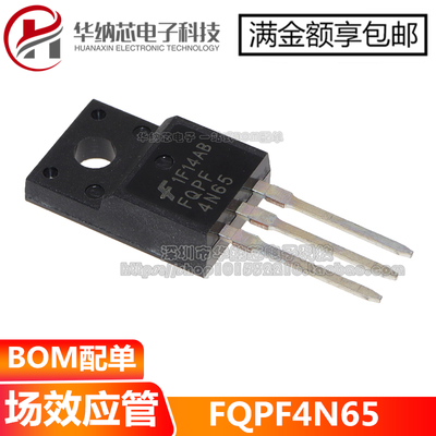【优质】 FQPF4N65 4N65C 直插 TO-220F 场效应管 现货可直接拍下