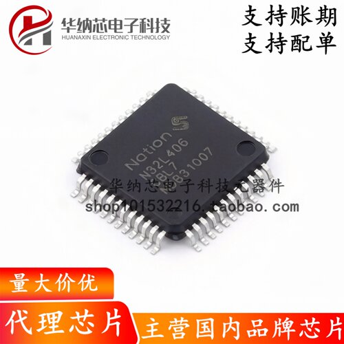 【原装正品】N32L406CBL7 国民技术LQFP48 替代STM32L系列