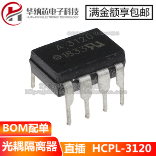 【优质】A 3120光耦 HCPL-3120 直插DIP8 A3120 直插光耦