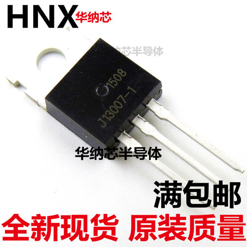 J13007-1 J13007 电源开关三极管 直插TO-220 好质量全新台产