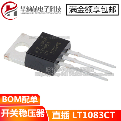 【优质正品】 LT1083CT LT1083 稳压器 直插TO-220 现货可直拍