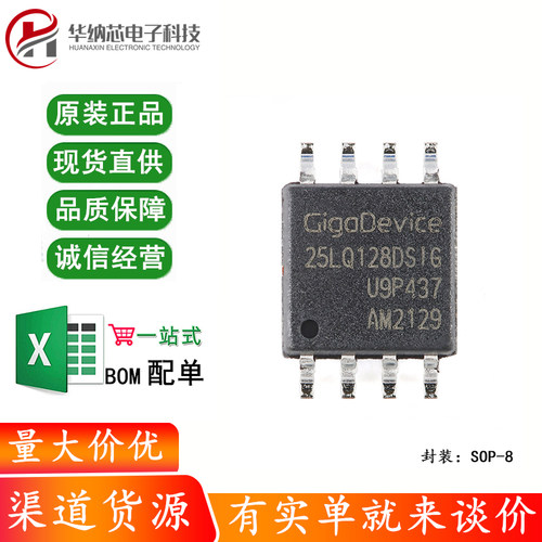 原装正品 GD25LQ128DSIG SOP-8 128M-bit 1.8V串行闪存芯片