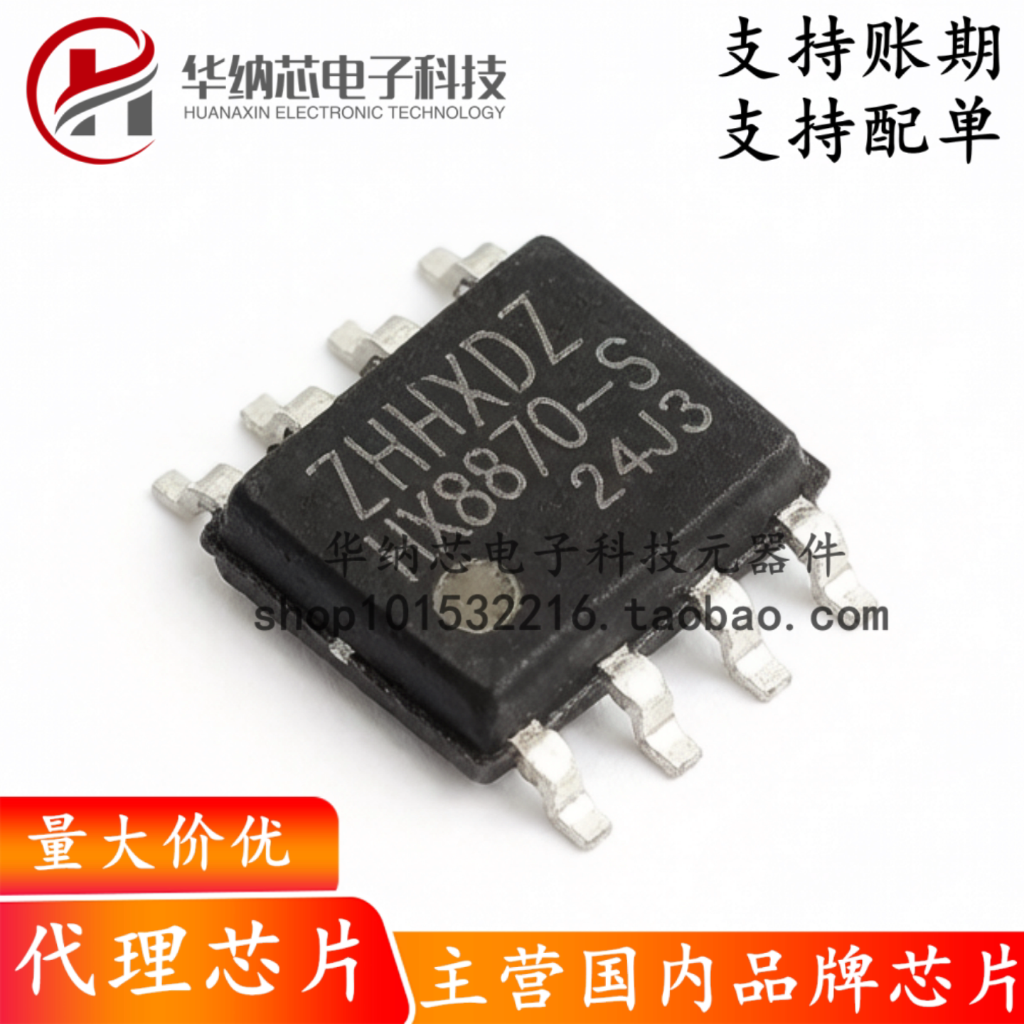 【原装正品】HX8870-S SOP-8 电机驱动器/控制器 电源管理