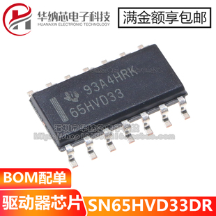 【原装正品】SN65HVD33DR 丝印65HVD33 贴片SOP-16 驱动器芯片