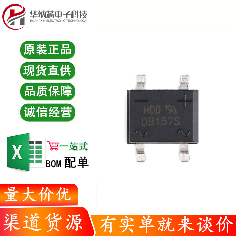 原装正品 贴片 DB157S 1.5A/1000V 整流桥堆 单相玻璃钝化整流器