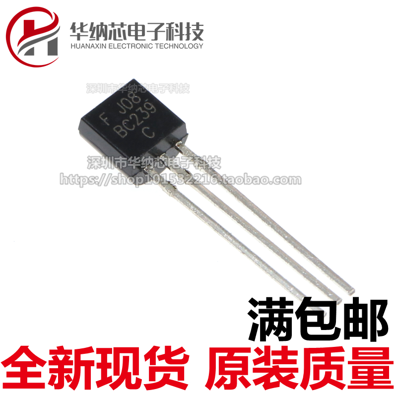 【优质】BC239C BC239 C239C C档 TO-92 NPN三极管 直插现货