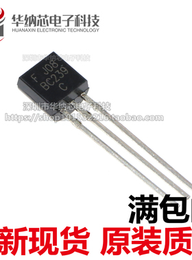 【优质】BC239C BC239 C239C C档 TO-92 NPN三极管 直插现货