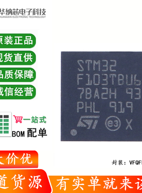 原装 STM32F103TBU6 VFQFPN-36 ARM Cortex-M3 32位微控制器-MCU