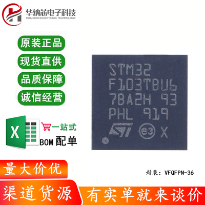 原装 STM32F103TBU6 VFQFPN-36 ARM Cortex-M3 32位微控制器-MCU