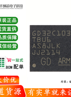 原装GD32C103TBU6 QFN-36 ARM Cortex-M4 32位微控制器-MCU芯片