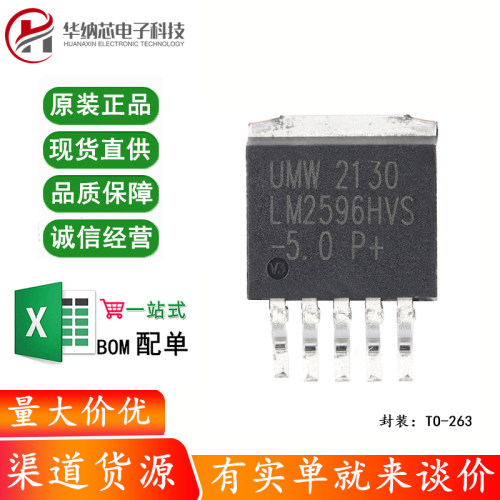 全新原装UMW LM2596HVS-5.0 TO-263-5 5V/3A降压DC-DC稳压器芯片