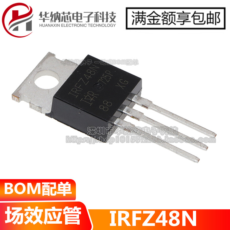 【优质】IRFZ48N IRFZ48NPBF 场效应管 TO220 MOS管N沟道55V 64A