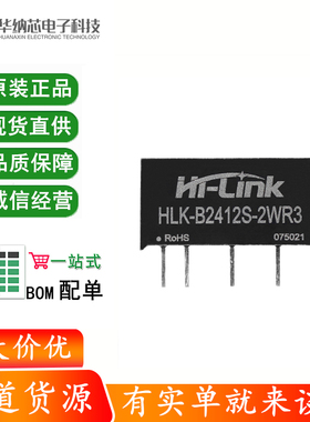 原装HLK-B2412S-2WR3 DC-DC隔离电源模块24V转12V166mA2W短路保护