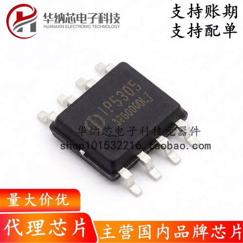 【原装正品】 IP5305T 封装SOP-8 电池管理芯片
