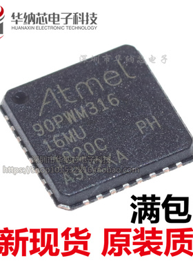 【优质】AT90PWM316-16MU 90PWM316-16MU QFN32贴片 可拍下