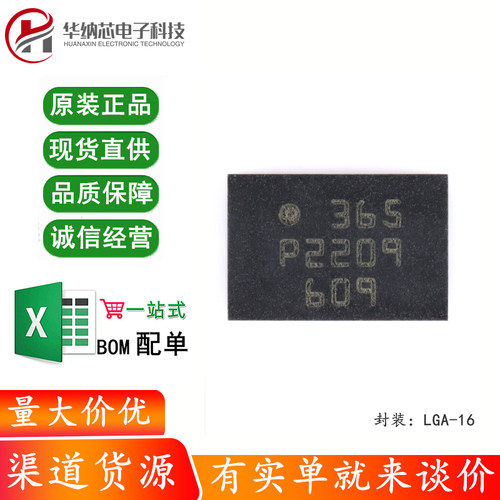 原装正品 BMI088 LGA-16 6轴运动传感器