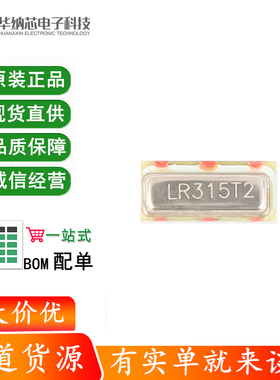 原装正品 贴片晶振 LR315T2/LR433T2 315/433Mhz 声表面谐振器