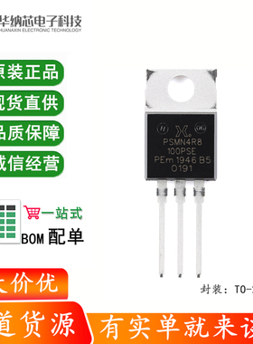 原装正品PSMN4R8-100PSEQ TO-220AB n沟道 100V 5mΩ标准级MOSFET