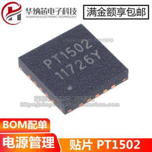 1502 电源管理芯片 PT1502DQFN 正品 PT1502 原装 贴片QFN20
