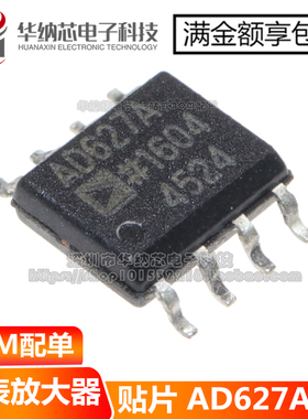 【优质】 AD627ARZ AD627AR AD627A AD627 贴片SOP8 仪表放大器