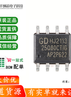 原装正品 GD25Q80CTIG SOP-8 8M-bit 3.3V串行闪存芯片