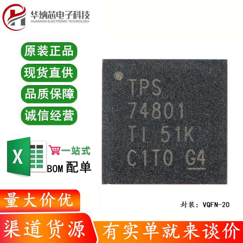 原装正品 贴片 TPS74801RGWR VQFN-20 1.5A低压差线性稳压器芯片