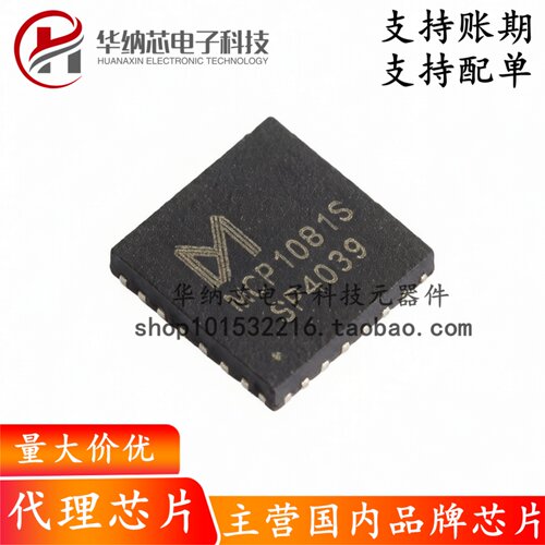【原装正品】十通道多模式宽频数字电容处理器MCP1081S QFN-24-EP
