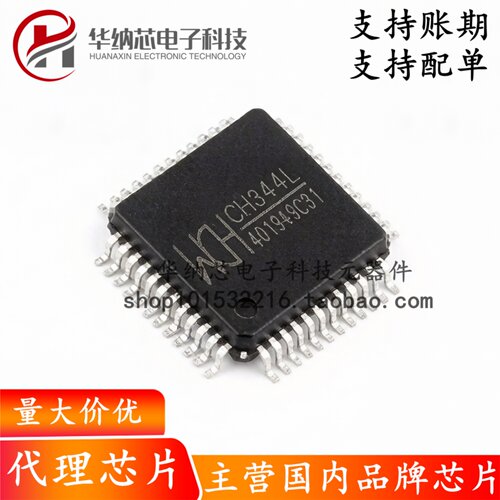 【原装正品】CH344L LQFP-48 USB转4串口芯片