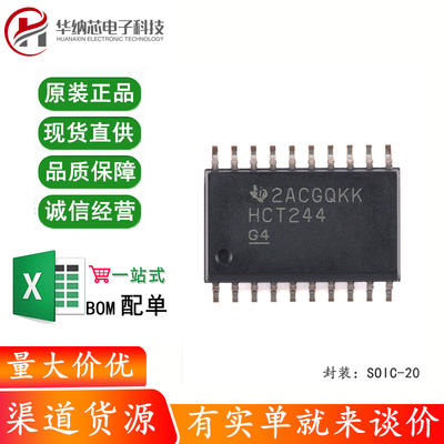 原装正品 SN74HCT244DWR SOIC-20 八路缓冲器和线路驱动器芯片