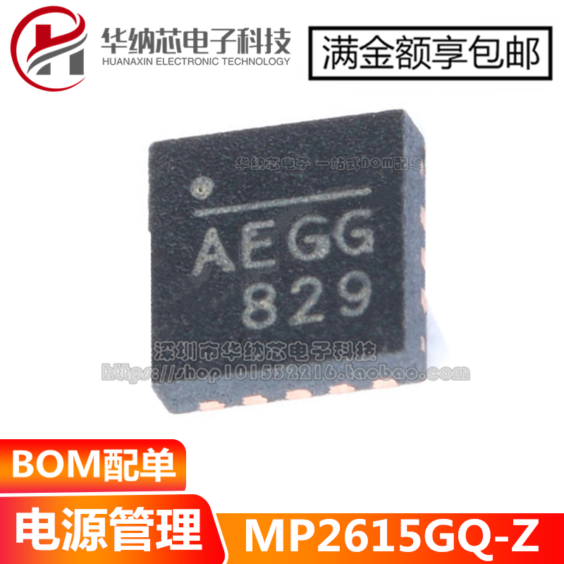 原装正品  MP2615GQ-Z 贴片QFN-16 电池电源管理芯片