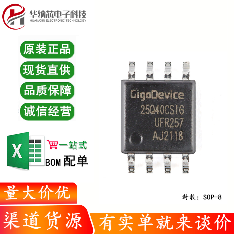 原装正品 GD25Q40CSIG SOP-8 4M-bit 3.3V串行闪存芯片