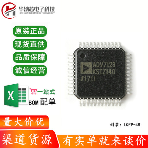 原装正品 ADV7123KSTZ140-RL LQFP-48 10位高速视频DAC芯片