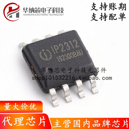 【原装正品】IP2312U_VSET 芯片SOP-8-EP 同步开关降压充电IC芯片