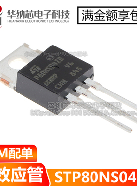 【优质】 STP80NS04ZB P80NS04ZB TO-220 40V 80A 以质换量