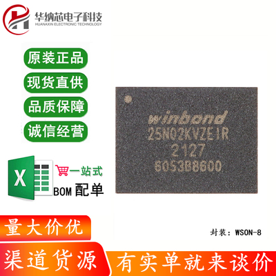 原装正品 贴片 W25N02KVZEIR WSON-8 3V 2Gb 串行NAND闪存芯片