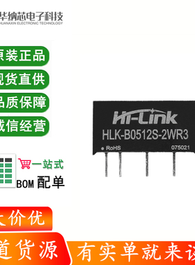 原装HLK-B0512S-2WR3 DC-DC隔离电源模块5V转12V166mA2W短路保护