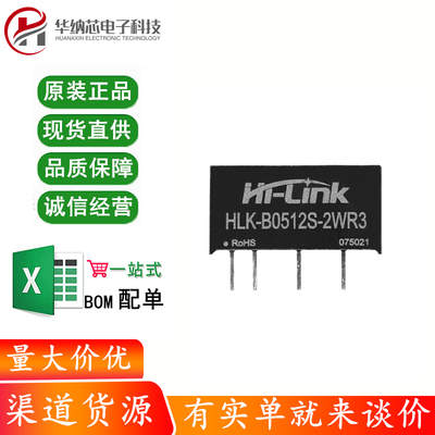 原装HLK-B0512S-2WR3 DC-DC隔离电源模块5V转12V166mA2W短路保护