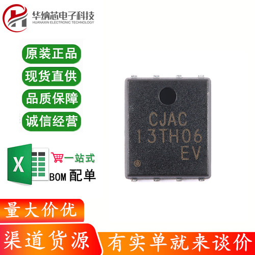 原装CJAC13TH06 PQFNWB5x6-8L 60V 130A N沟道功率MOSFET场效应管