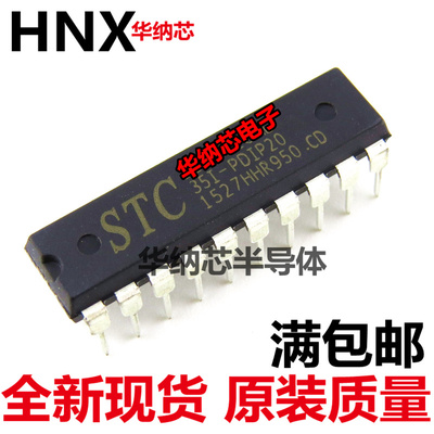 STC12LE4052AD-35I-DIP20 PDIP20原装正品 空白没有程序 现货