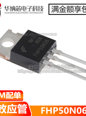 【原装正品】 FHP50N06 直插TO-220 场效应管  50A/60V