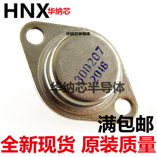 3DD207 国产 5A/60V TO-3 铁壳封装 逆变器专用 大功率三极管