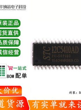 全新原装  贴片 STC12C5410AD-35I-SOP28G 单片机 SOP-28