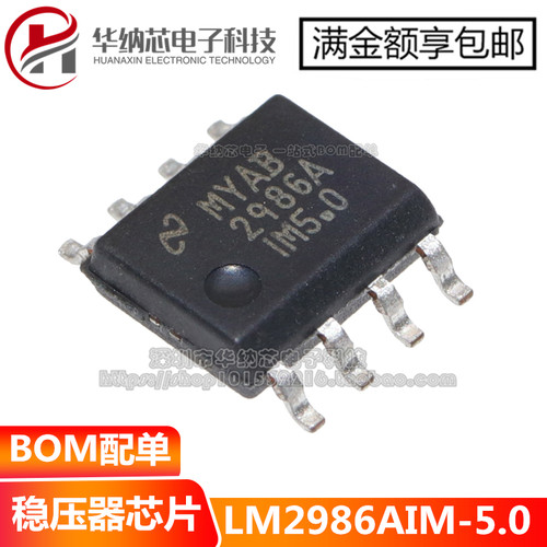 【优质】 LM2986AIM-5.0 LM2986AIM5.0 贴片SOP8 线性稳压器芯片