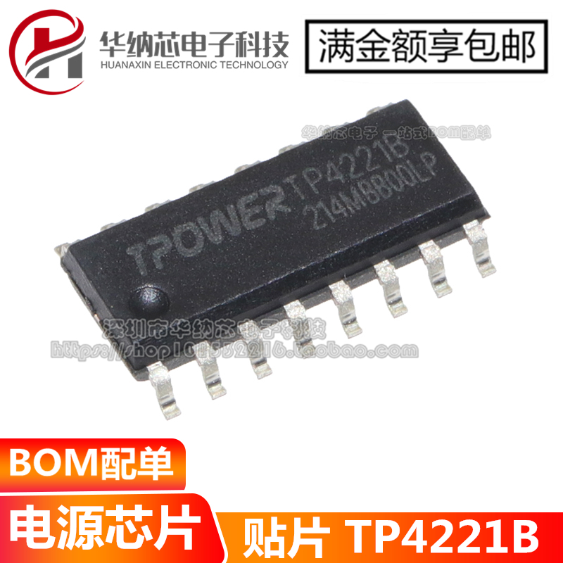 原装正品 TP4221B TP42218 移动电源五合一芯片IC 贴片SOP16 正品