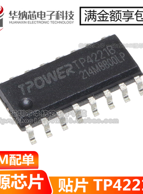 原装正品 TP4221B TP42218 移动电源五合一芯片IC 贴片SOP16 正品