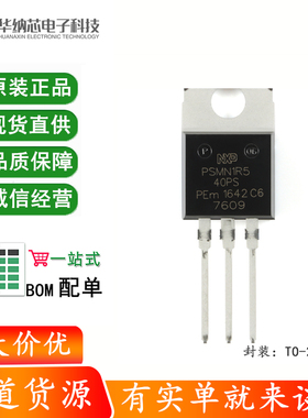 原装正品 PSMN1R5-40PS,127 TO-220AB n沟道 40V 标准电平MOSFET