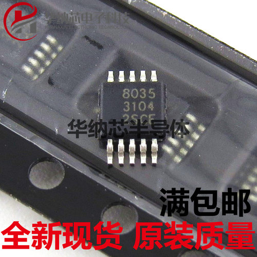 【原装正品】QN8035 QN8035-SANE 丝印8035 封装MSOP10