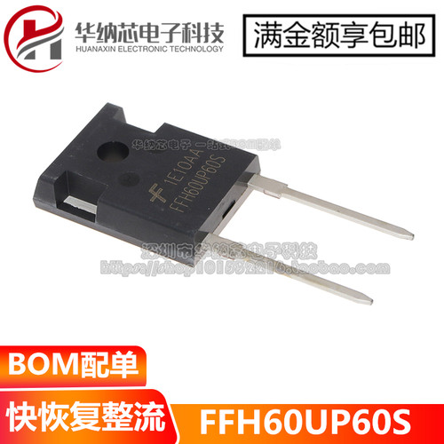 【优质】 FFH60UP60S  直插TO-247-2 可快恢复二极管 现货可拍