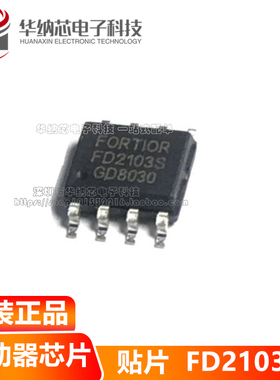 原装正品  FD2103 FD2103S 贴片SOP8 半桥栅极驱动器芯片IC